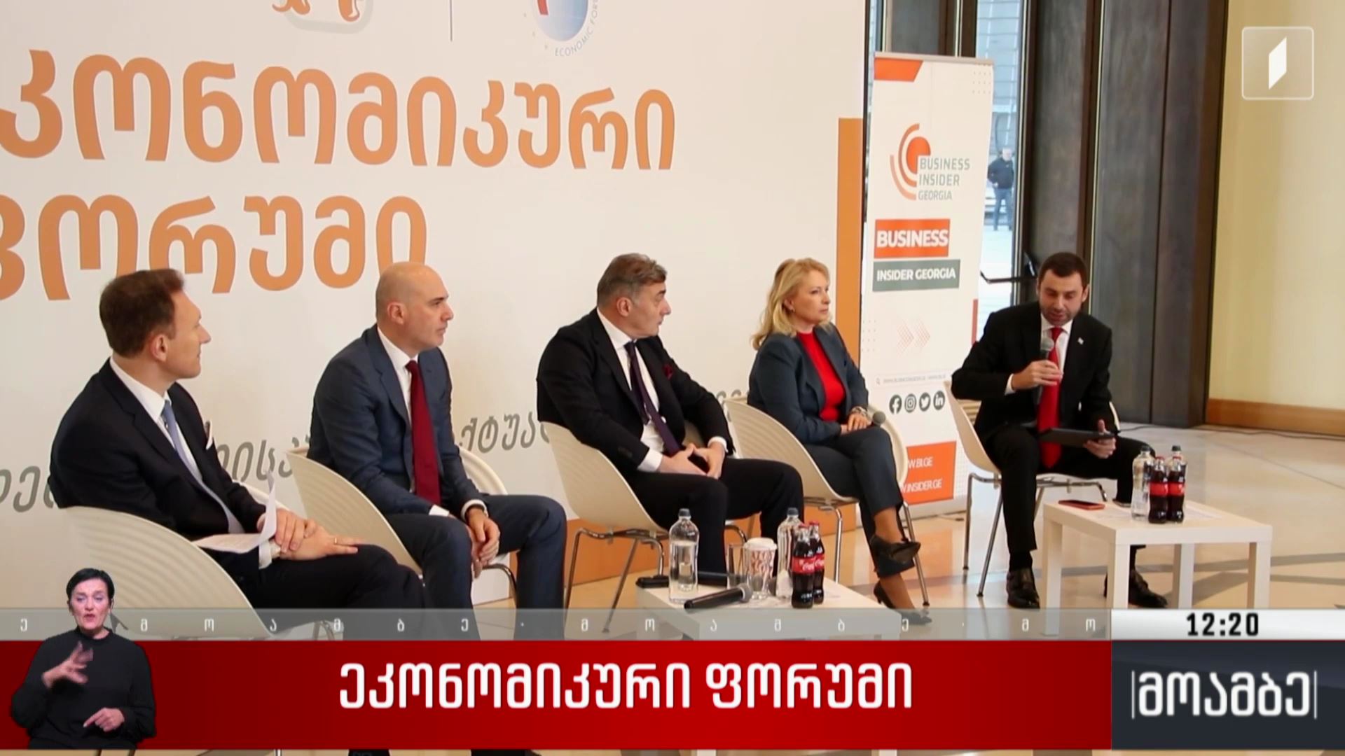 ეკონომიკური ფორუმი