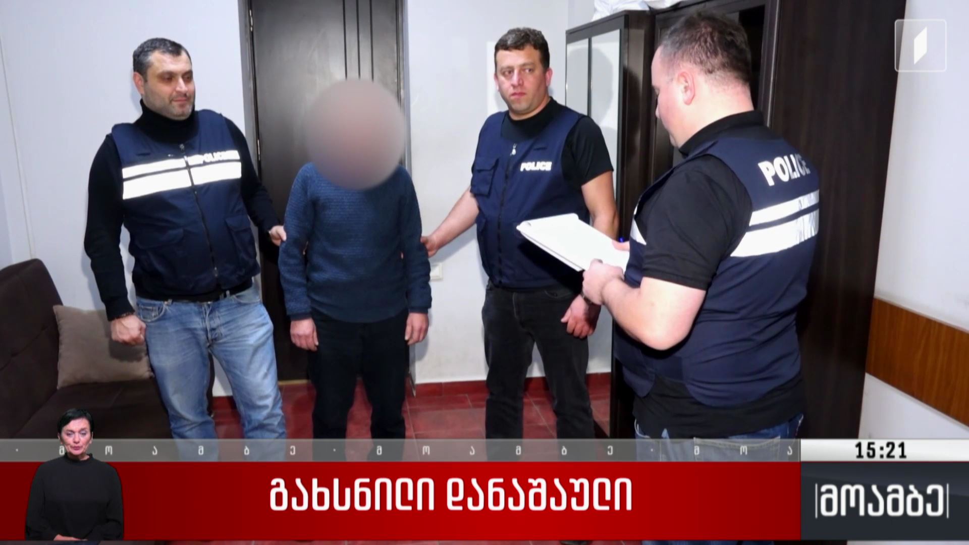 გახსნილი დანაშაული