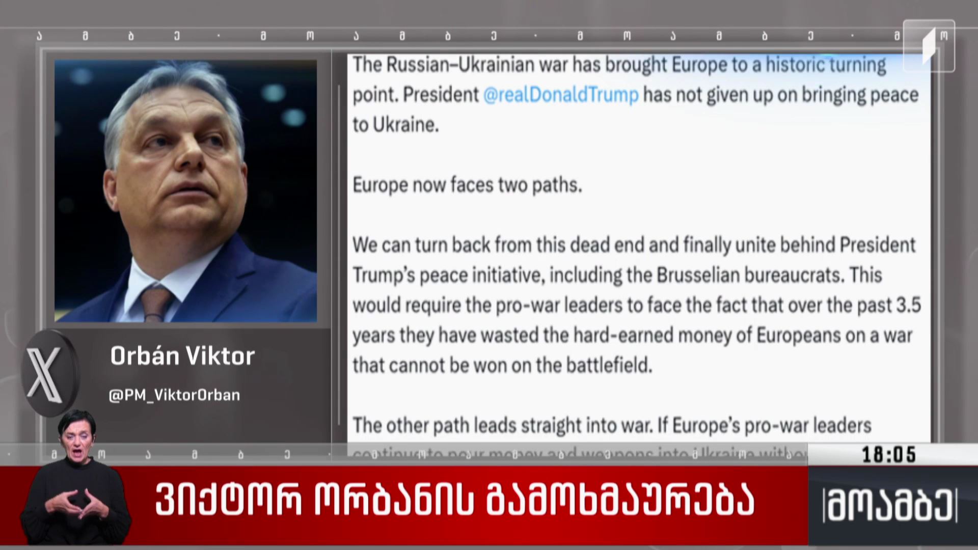 ვიქტორ ორბანის გამოხმაურება