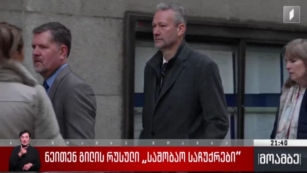 ნეითენ გილის რუსული „საშობაო საჩუქრები“