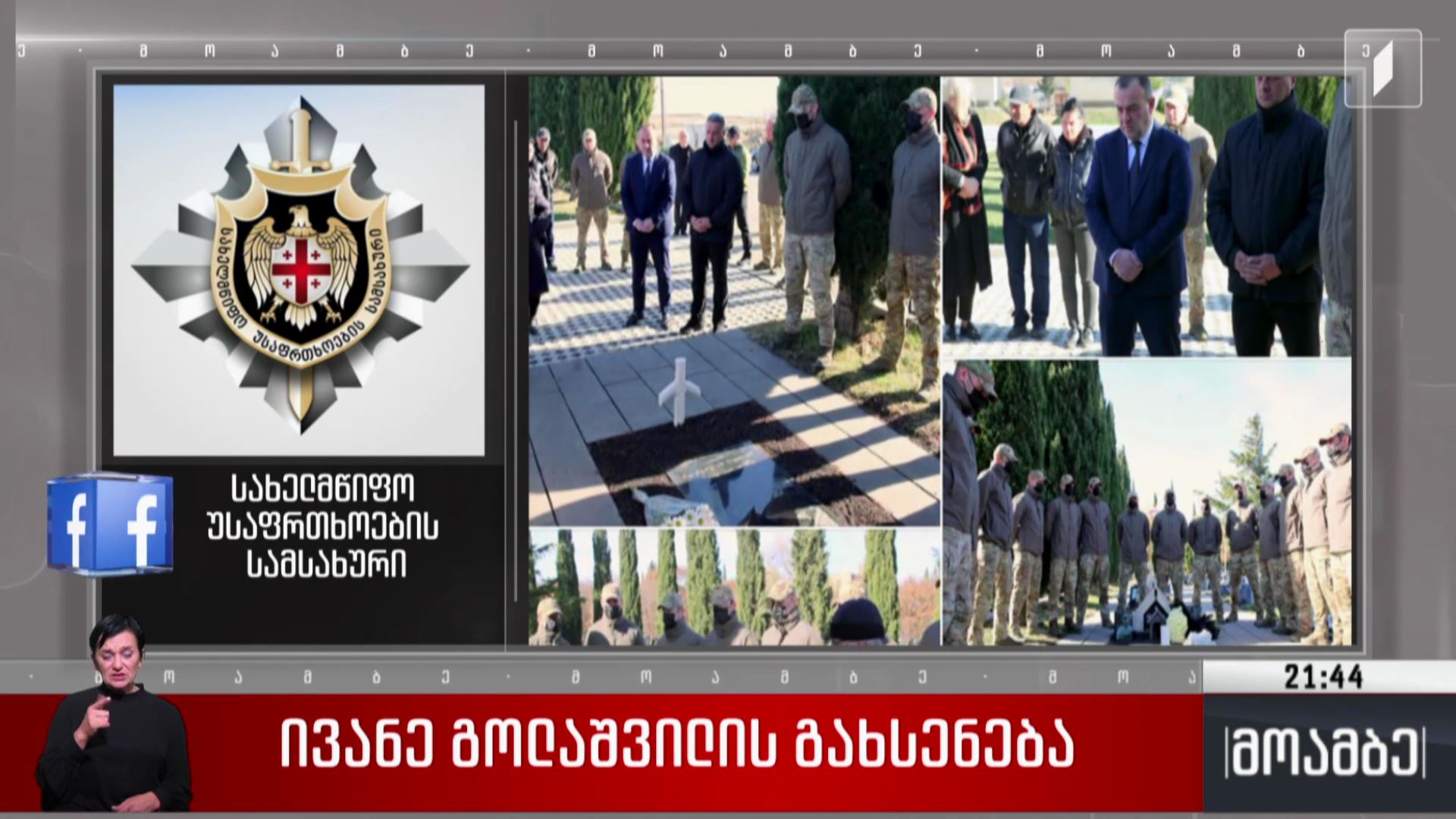 დაღუპული სპეცრაზმელის ხსოვნას პატივი მიაგეს