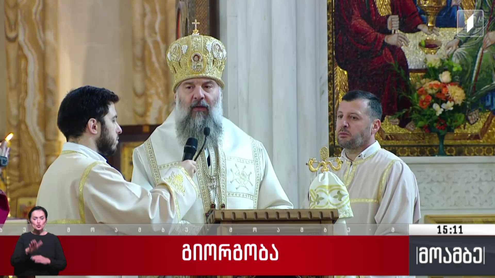 მართლმადიდებელი ეკლესია გიორგობას აღნიშნავს