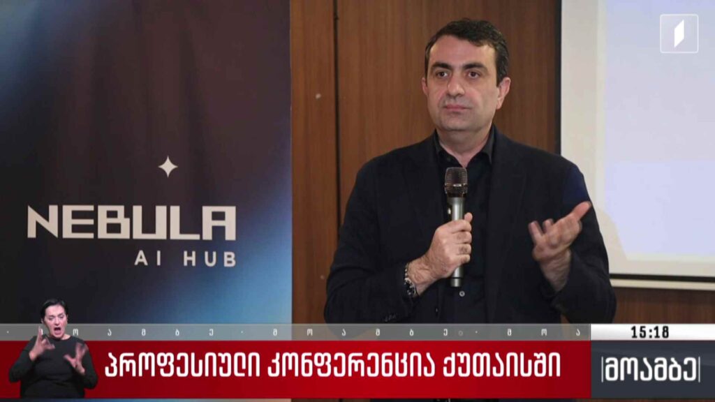 პროფესიული კონფერენცია ქუთაისში