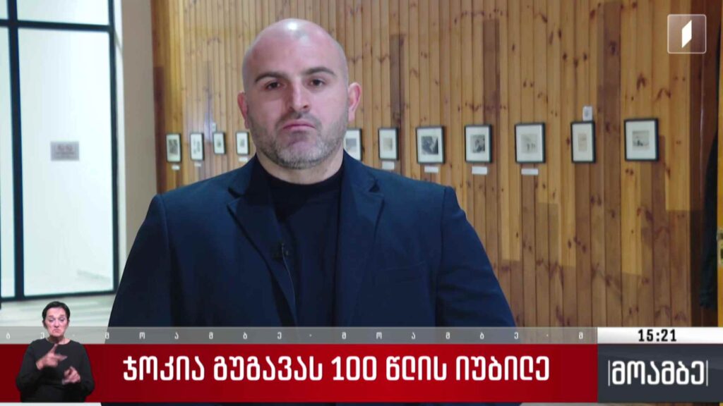 ჯოკია გუგავას 100 წლის იუბილე