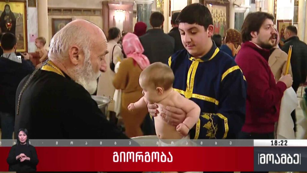 გიორგობა