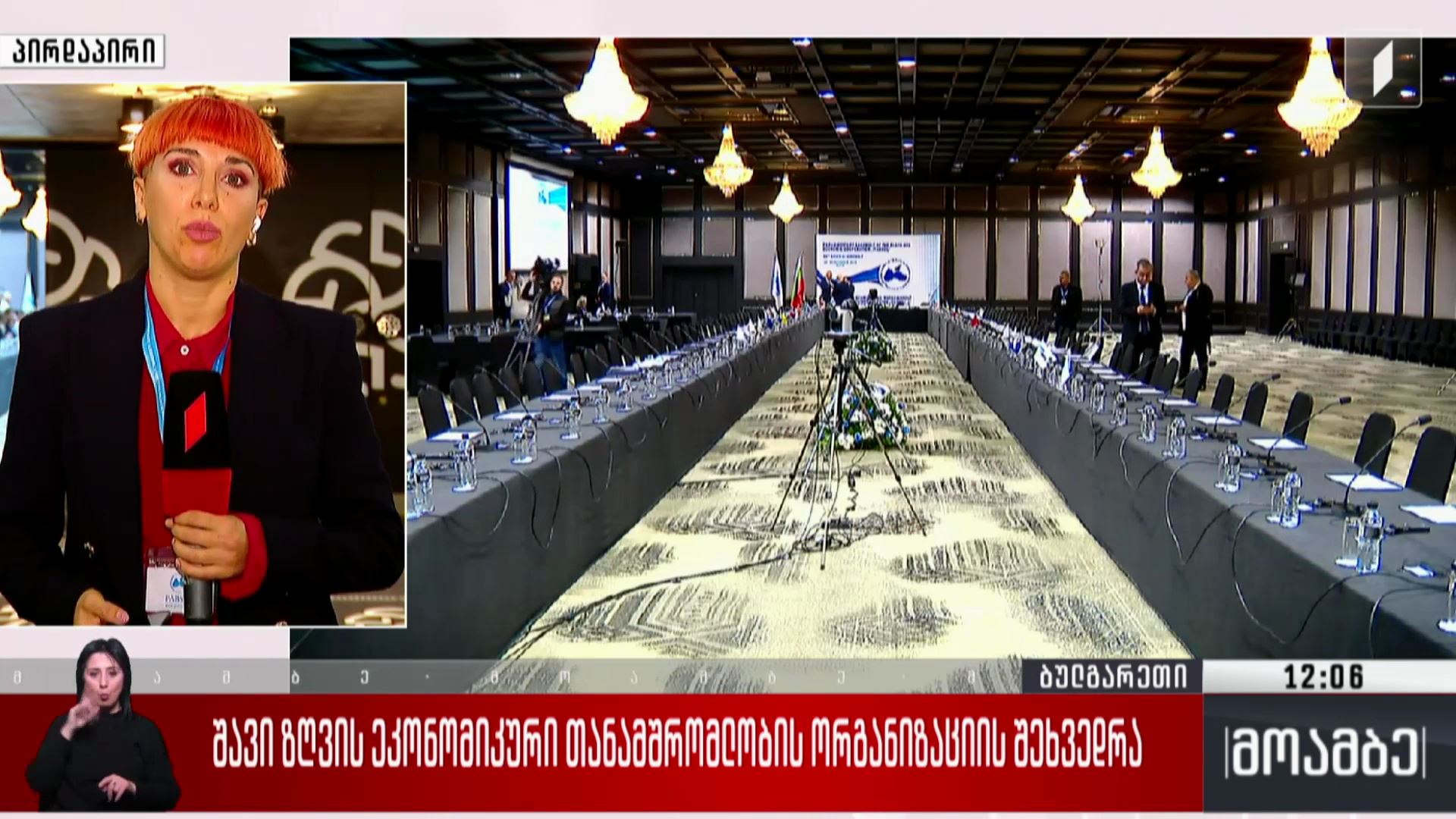 შავი ზღვის ეკონომიკური თანამშრომლობის ორგანიზაციის შეხვედრა