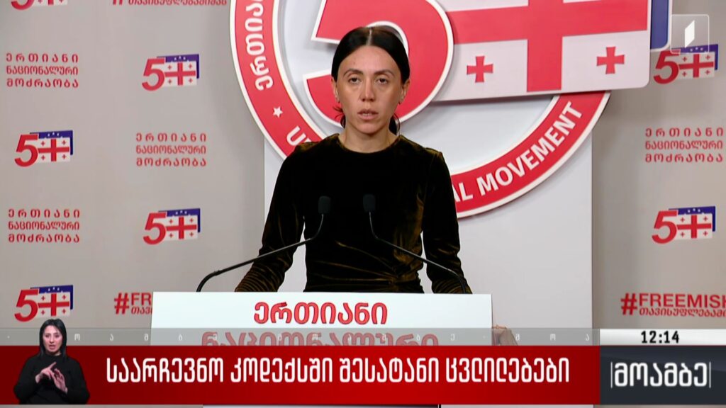 საარჩევნო კოდექსში შესატანი ცვლილებები
