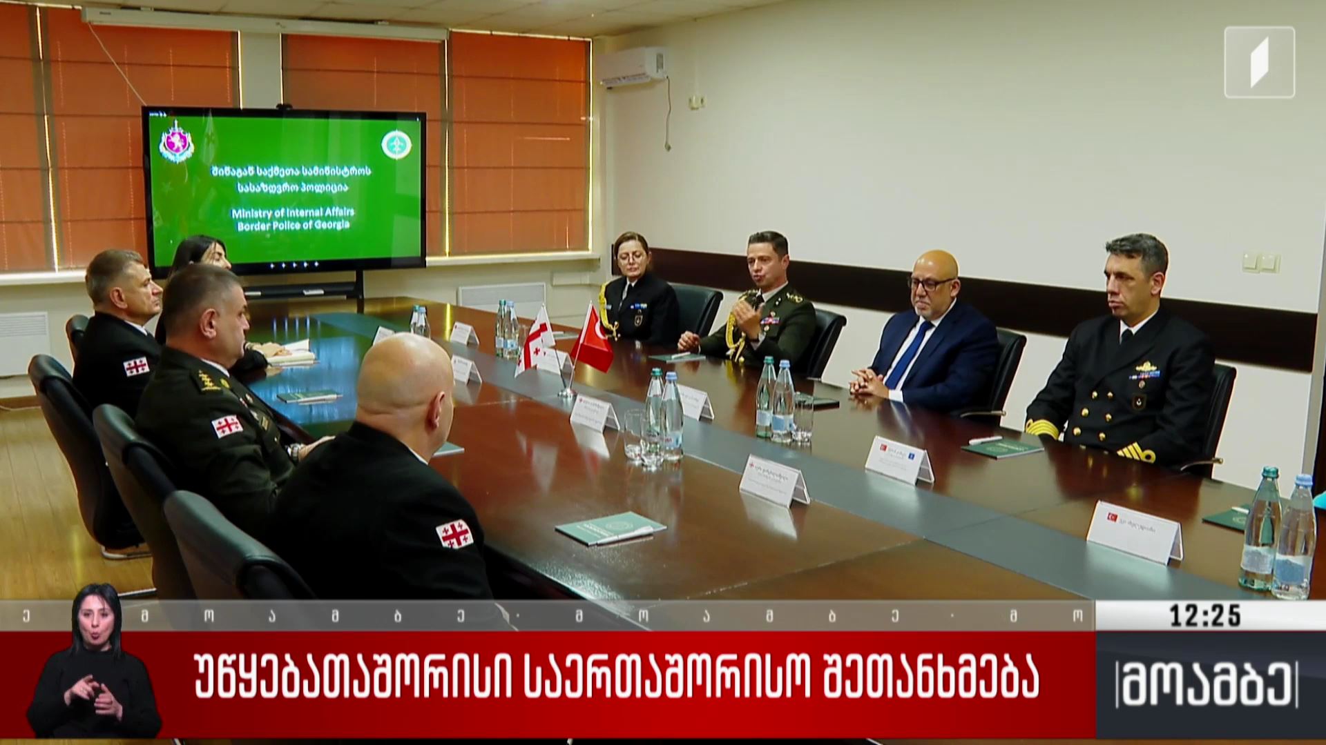 უწყებათაშორისი საერთაშორისო შეთანხმება