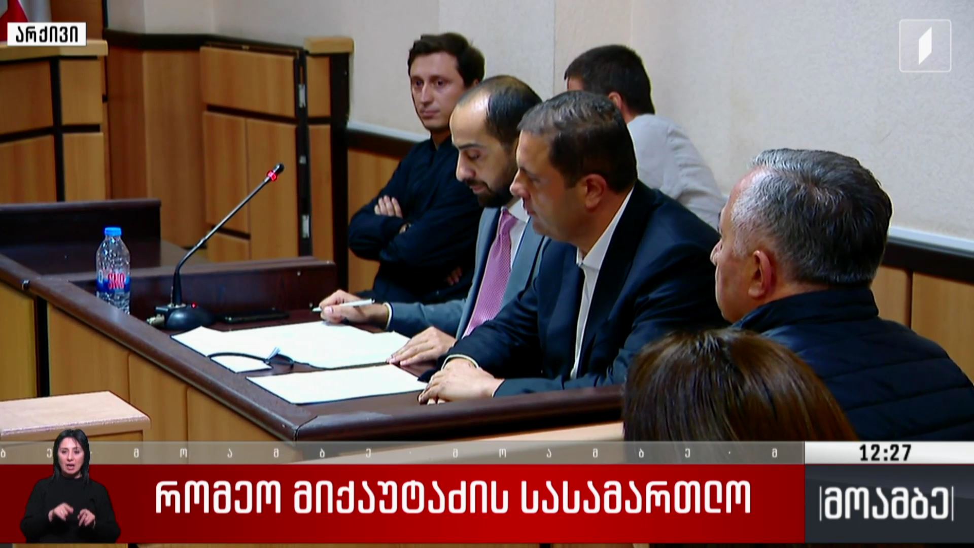 მიქაუტაძის სასამართლო
