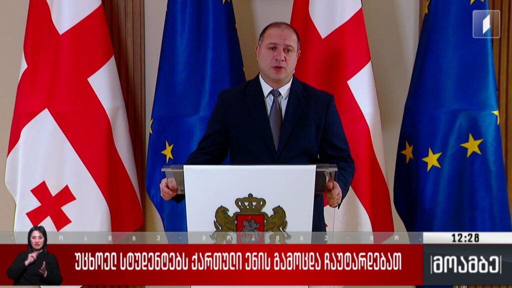 უცხოელ სტუდენტებს ქართული ენის გამოცდა ჩაუტარდებათ