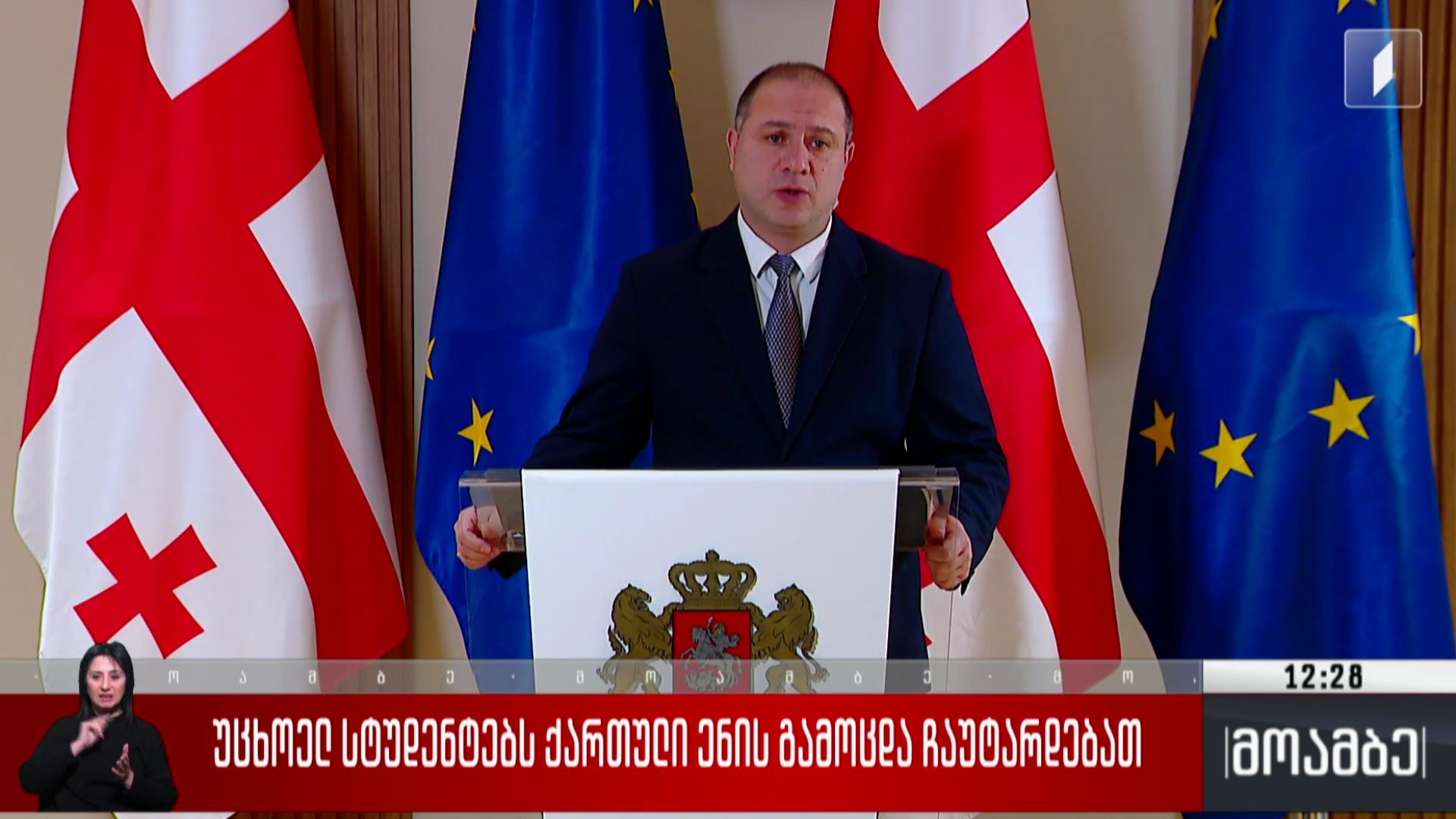 უცხოელ სტუდენტებს ქართული ენის გამოცდა ჩაუტარდებათ