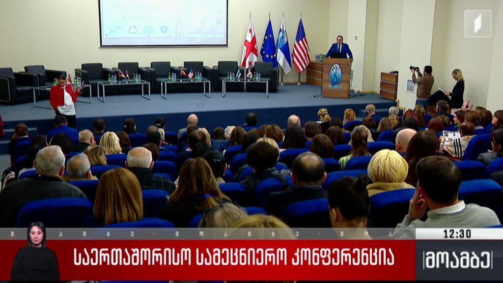 საერთაშორისო სამეცნიერო კონფერენცია
