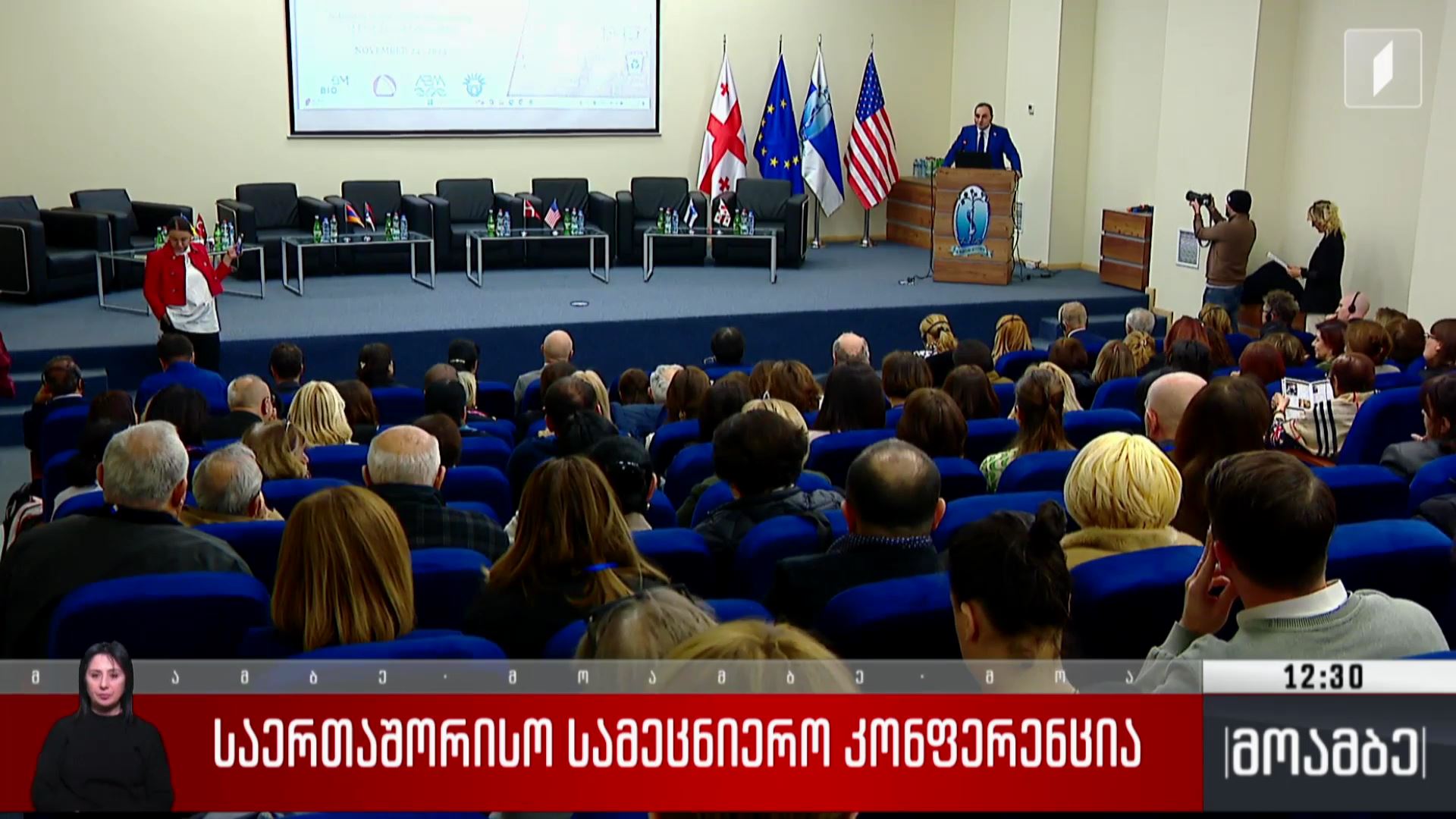 საერთაშორისო სამეცნიერო კონფერენცია