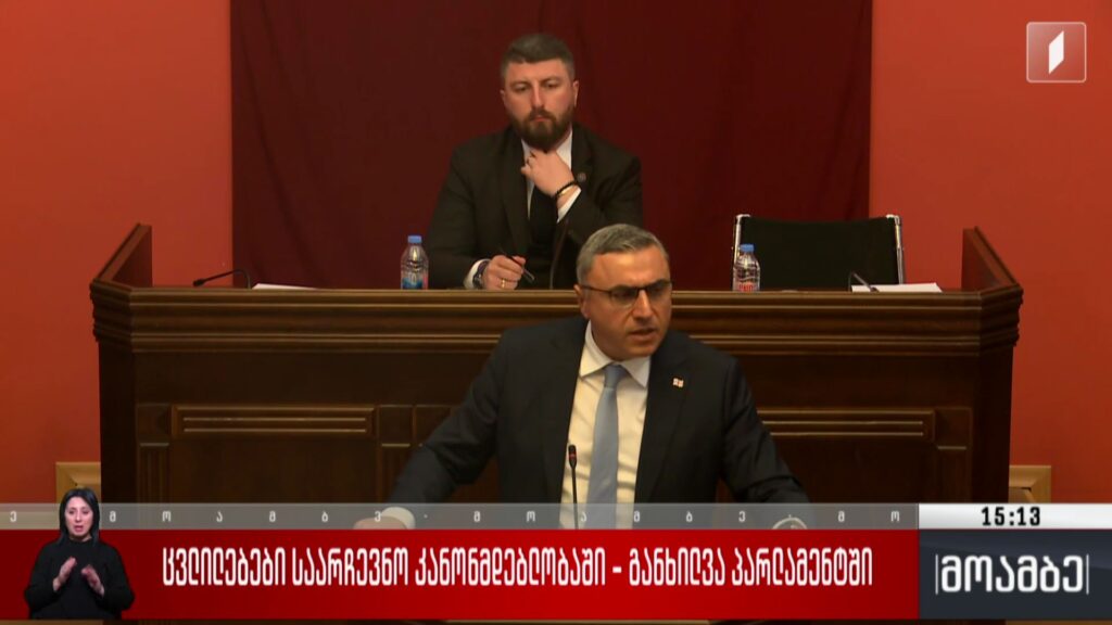 ცვლილებები საარჩევნო კანონმდებლობაში – განხილვა პარლამენტში