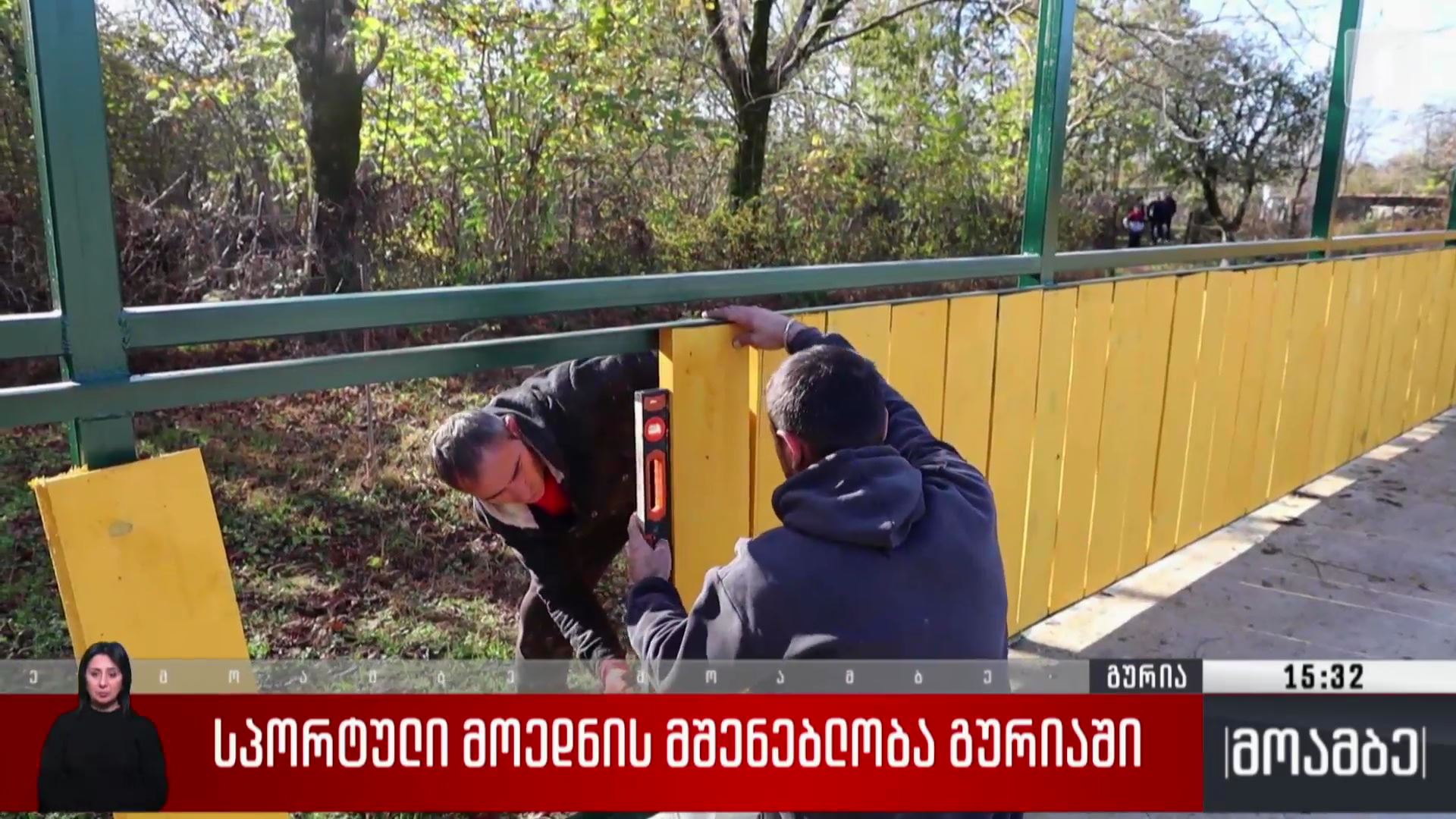 სპორტული მოედნის მშენებლობა გურიაში 