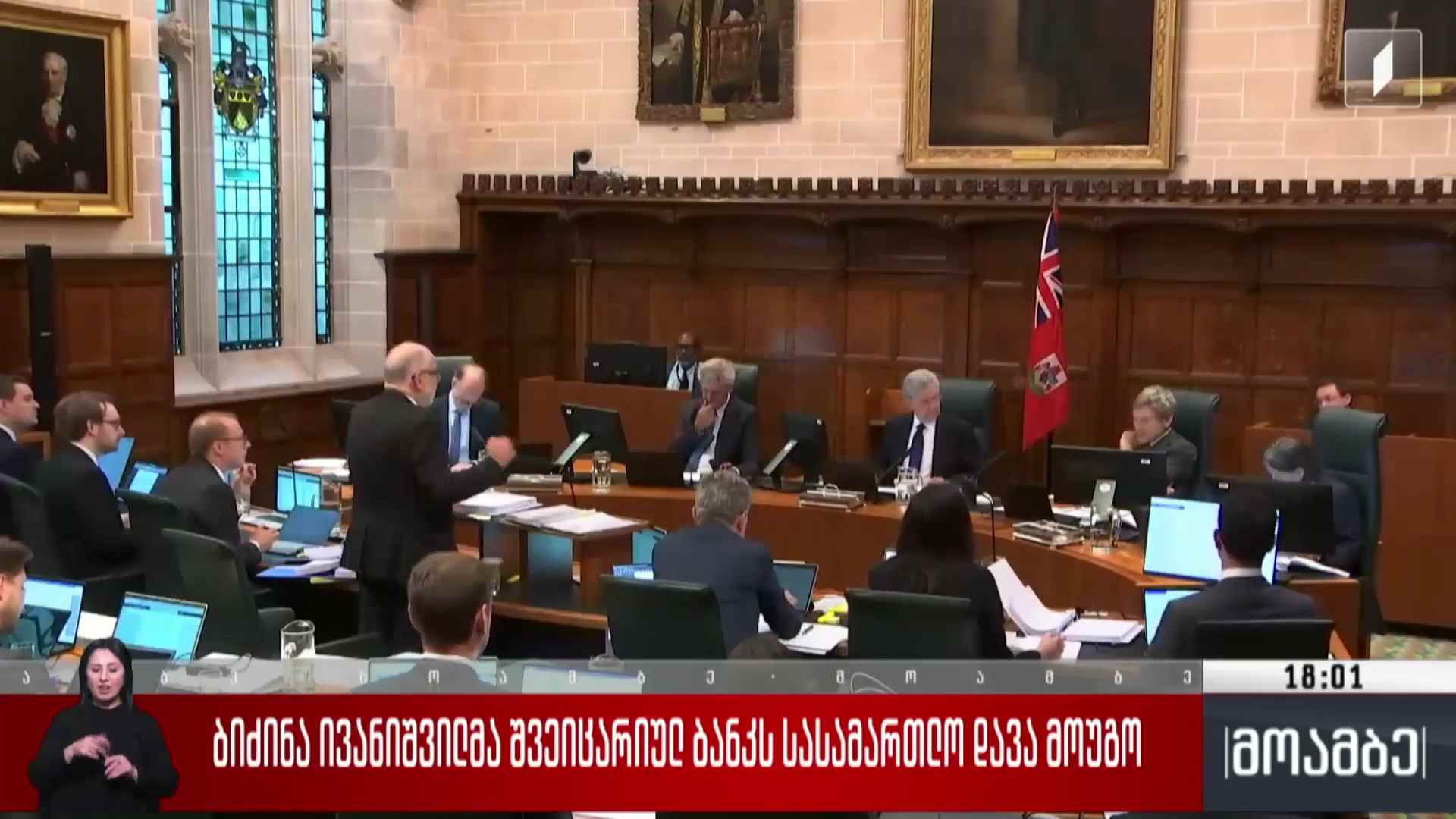 ბიძინა ივანიშვილმა შვეიცარულ ბანკს სასამართლო დავა მოუგო