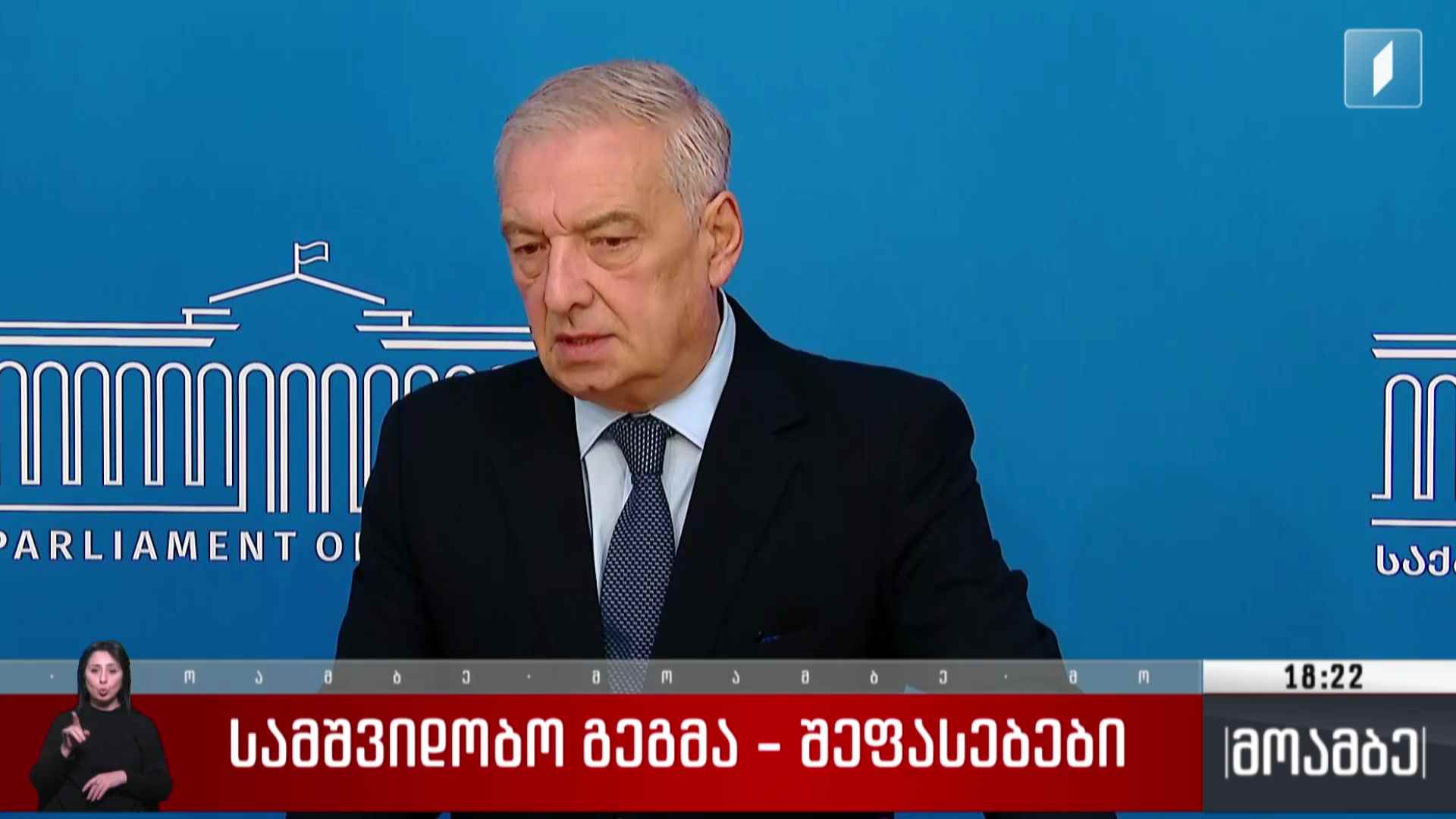 სამშვიდობო გეგმა - შეფასებები
