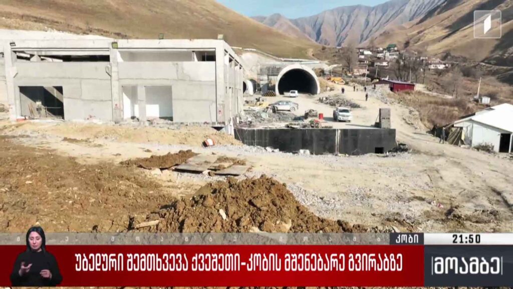 უბედური შემთხვევა ქვეშეთი-კობის მშენებარე გვირაბზე