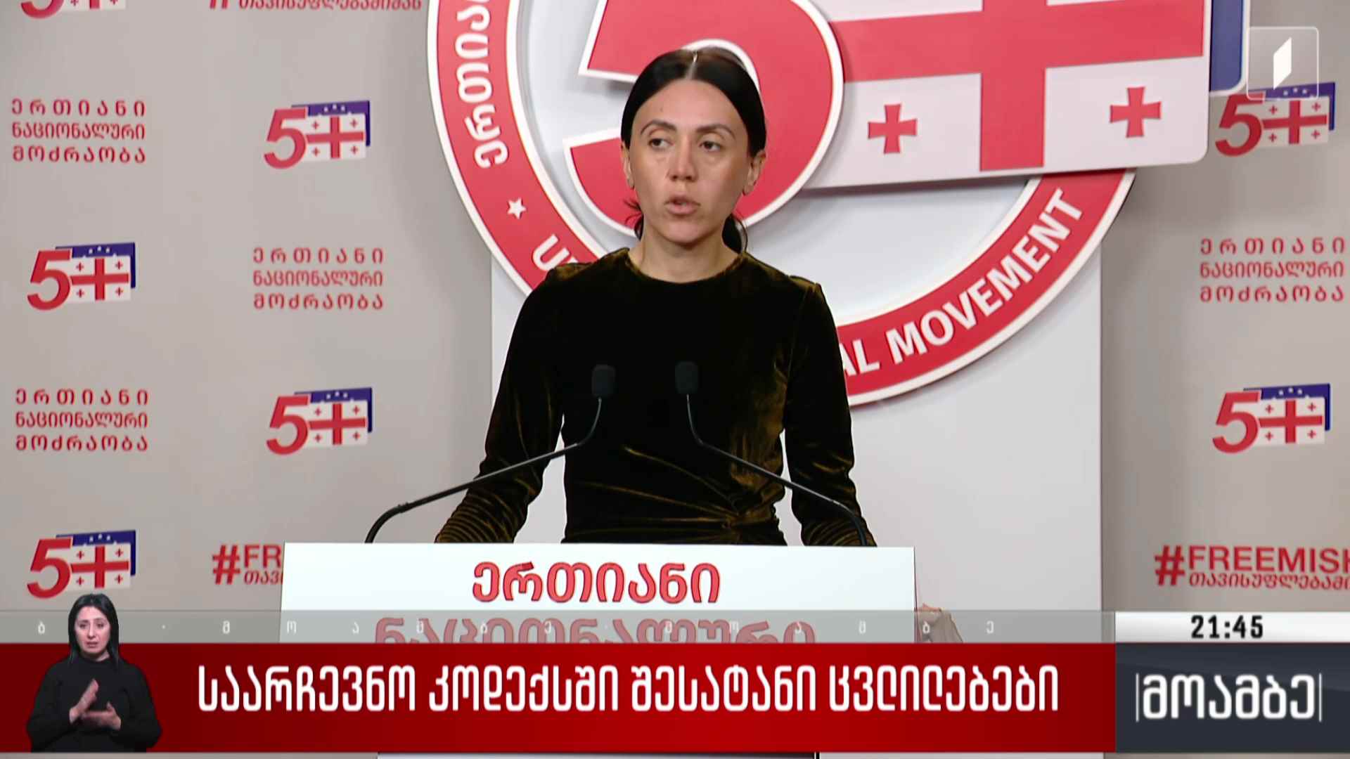 საარჩევნო კოდექსში შესატანი ცვლილებები