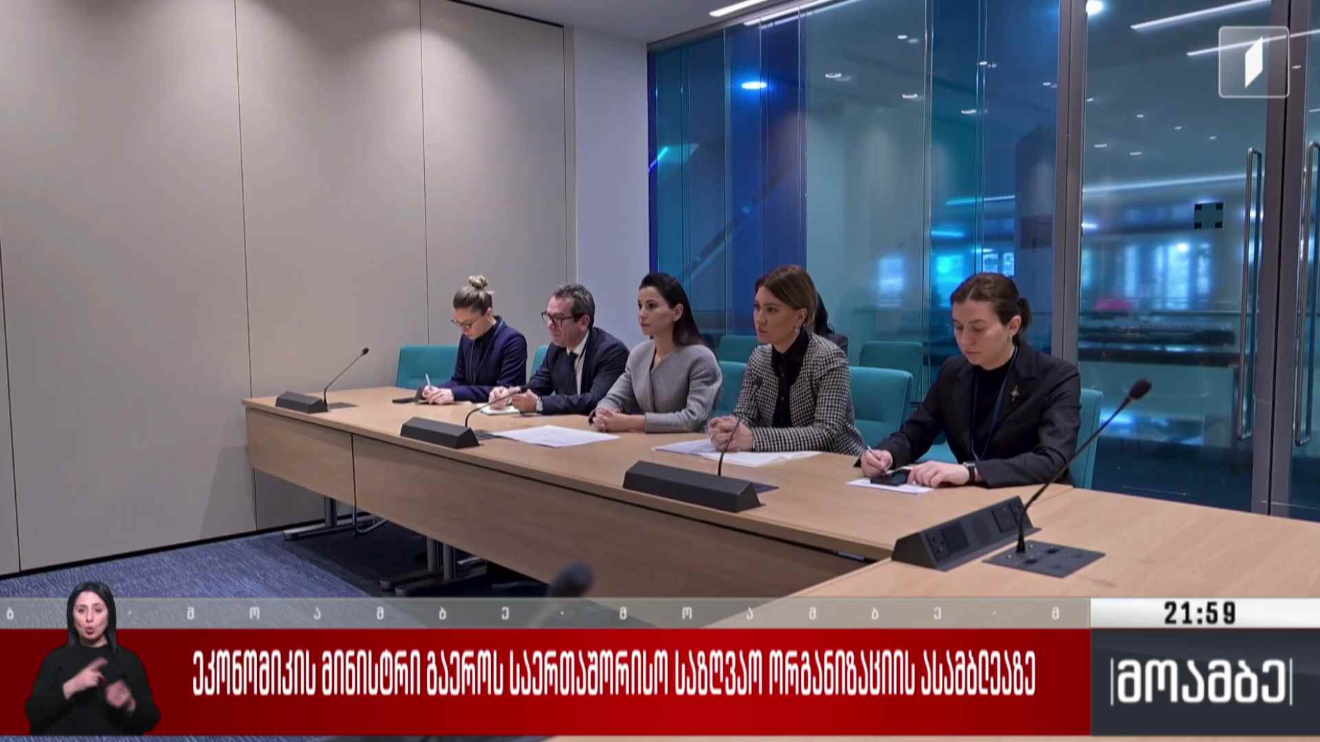 ეკონომიკის მინისტრი გაერო-ს საერთაშორისო საზღვაო ორგანიზაციის ასამბლეაზე