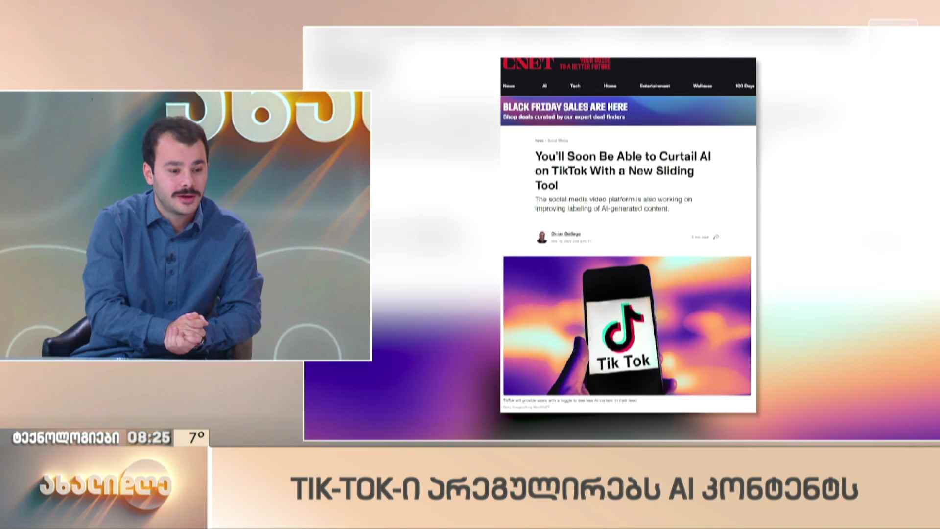 თემუკა მოსულიშვილის რუბრიკა „ტექნოლოგიები“