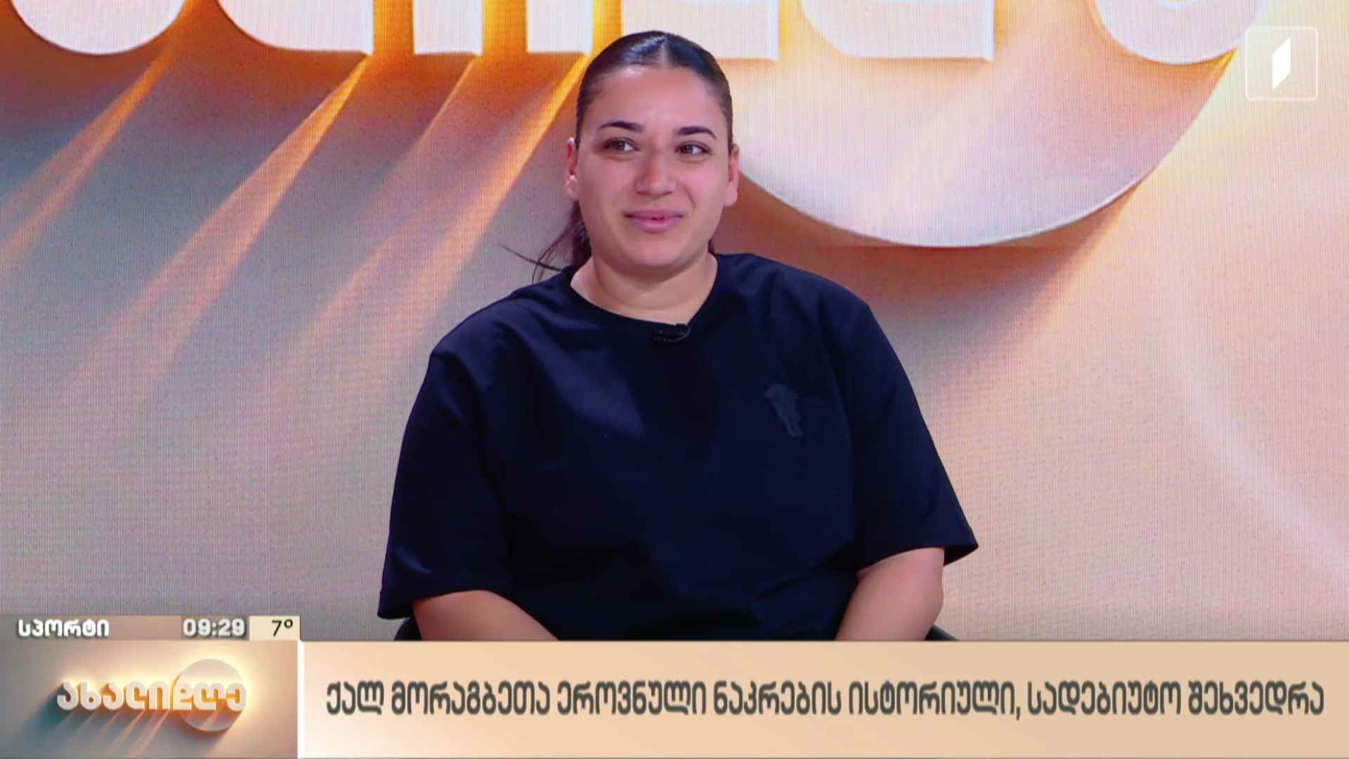 ქალ მორაგბეთა ეროვნული ნაკრების ისტორიული, სადებიუტო შეხვედრა