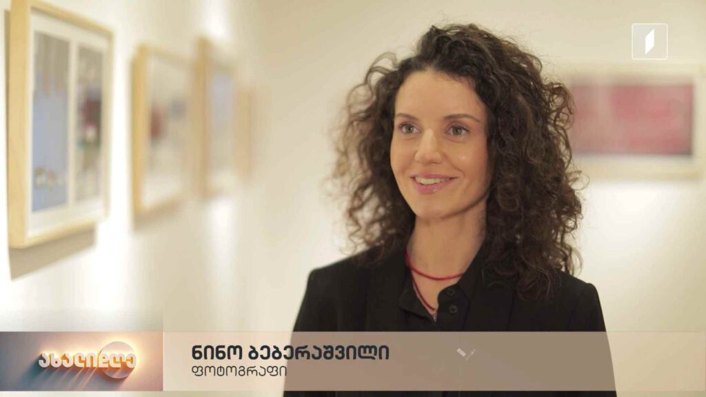 „მშრალი ხიდი – ესთეტიკა ქაოსში“ – ნინო ბებერაშვილის ფოტოგამოფენა
