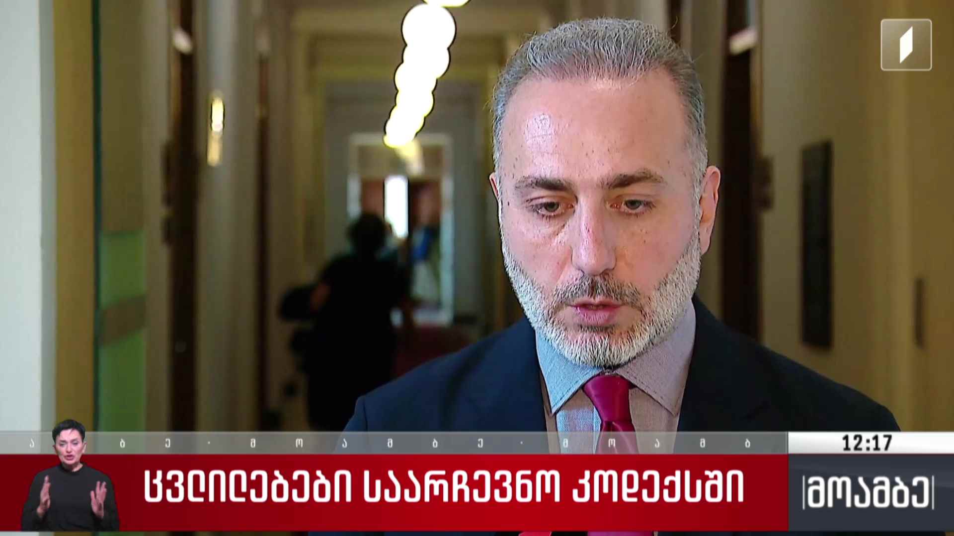 ცვლილებები საარჩევნო კოდექსში - შეფასებები