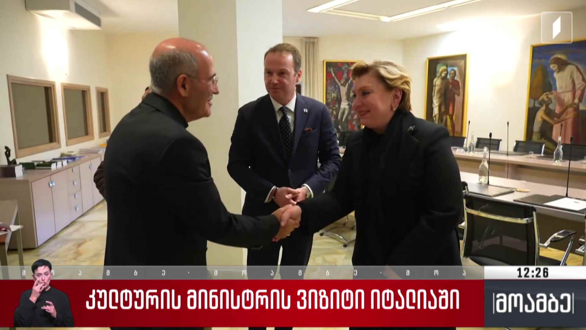 კულტურის მინისტრის ვიზიტი იტალიაში