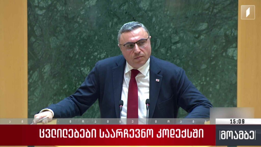 ცვლილებები „საარჩევნო კოდექსში“