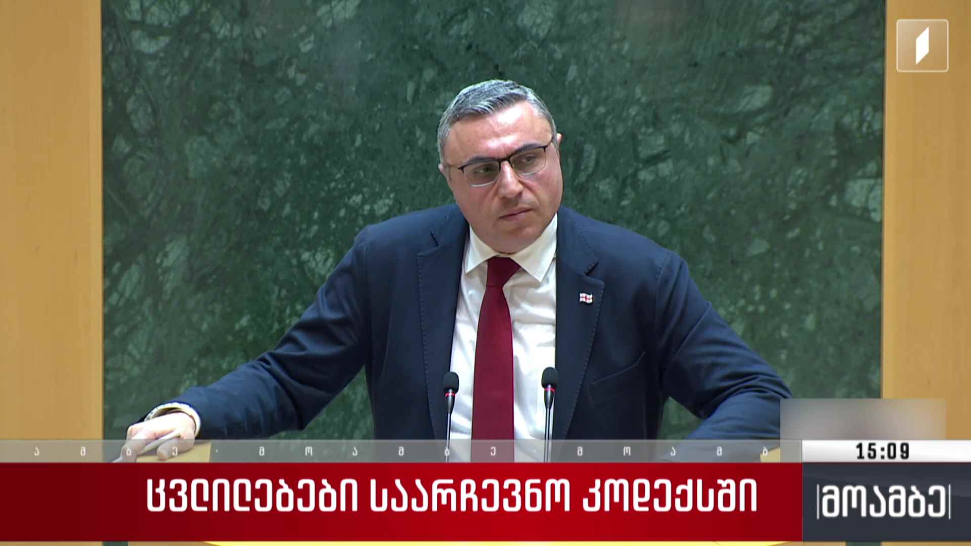 ცვლილებები „საარჩევნო კოდექსში“