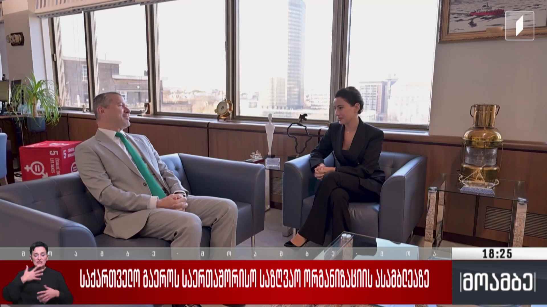 საქართველო გაერო-ს საერთაშორისო საზღვაო ორგანიზაციის ასამბლეაზე