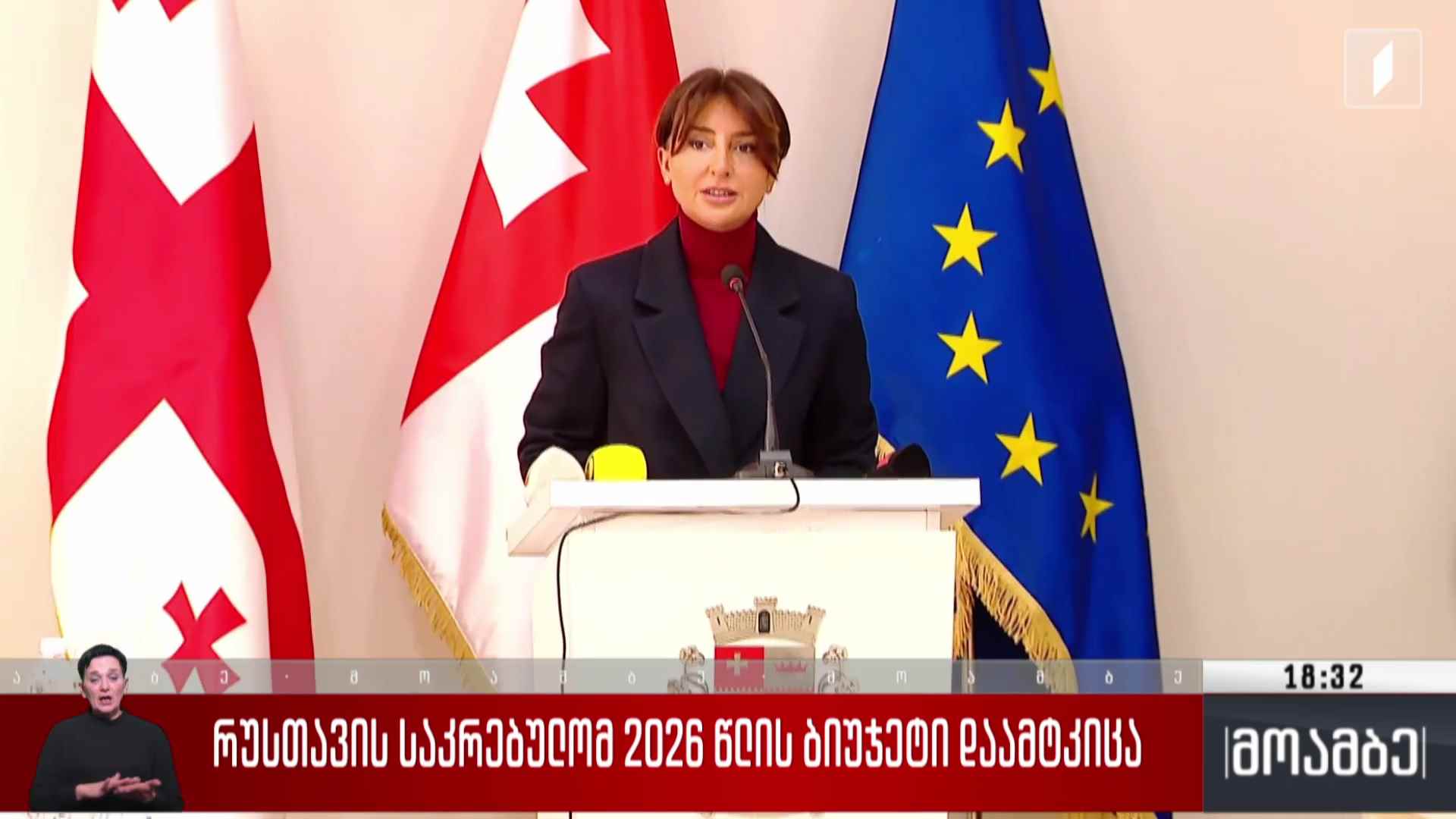 რუსთავის საკრებულომ 2026 წლის ბიუჯეტი დაამტკიცა