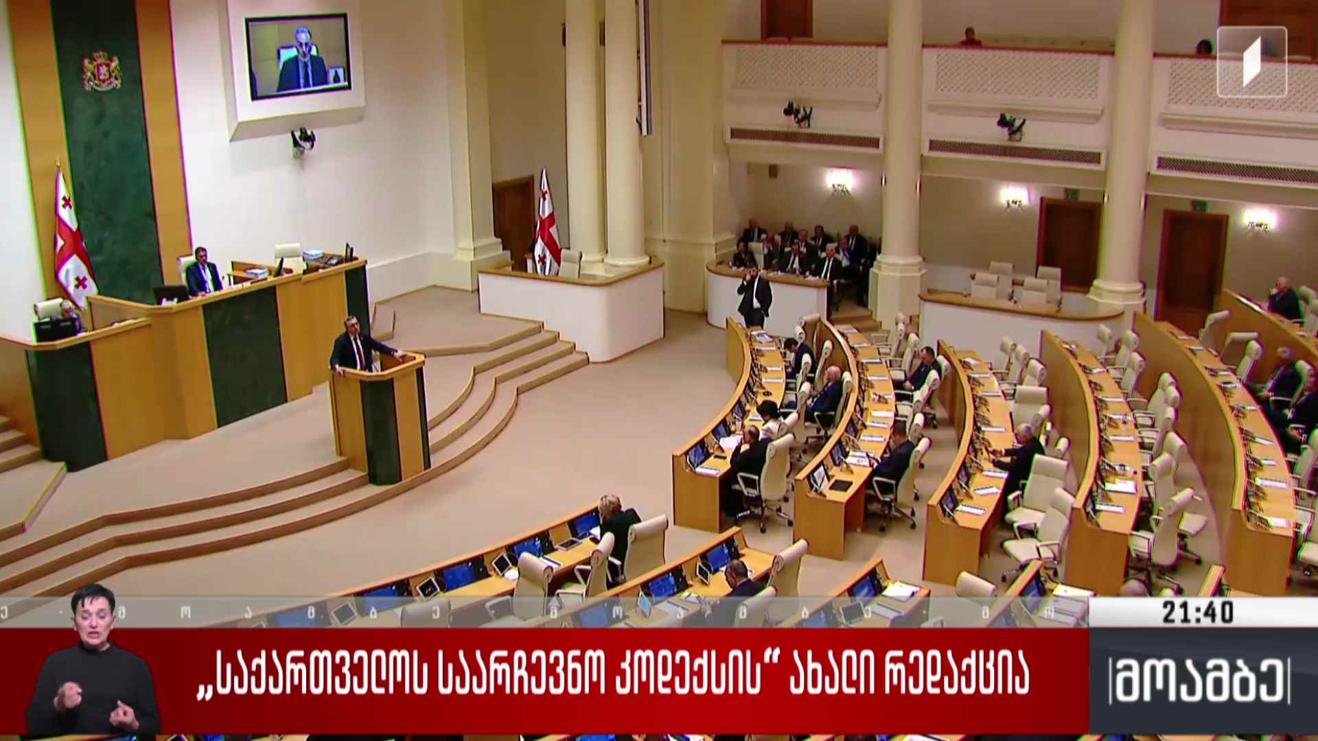 „საქართველოს საარჩევნო კოდექსის“ ახალი რედაქცია 