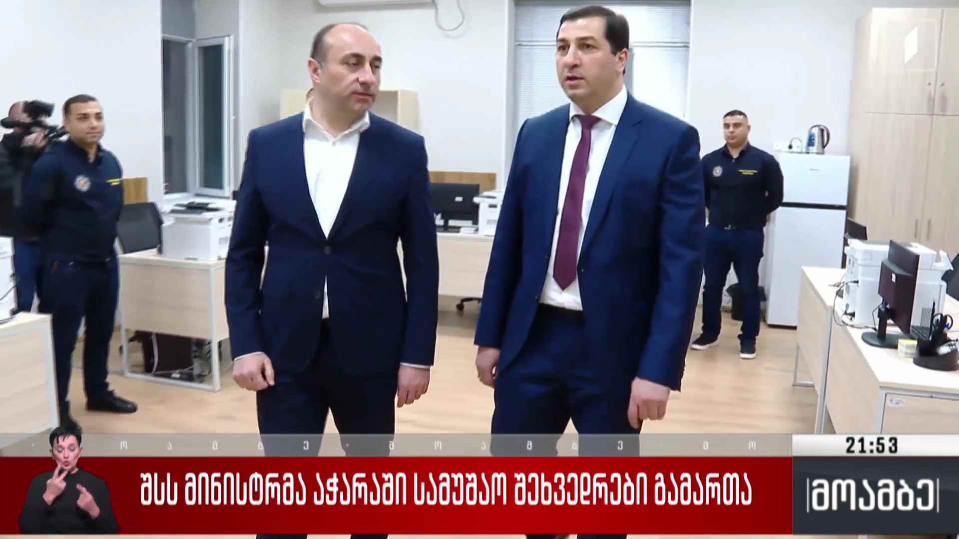 შსს მინისტრმა აჭარაში სამუშაო შეხვედრები გამართა