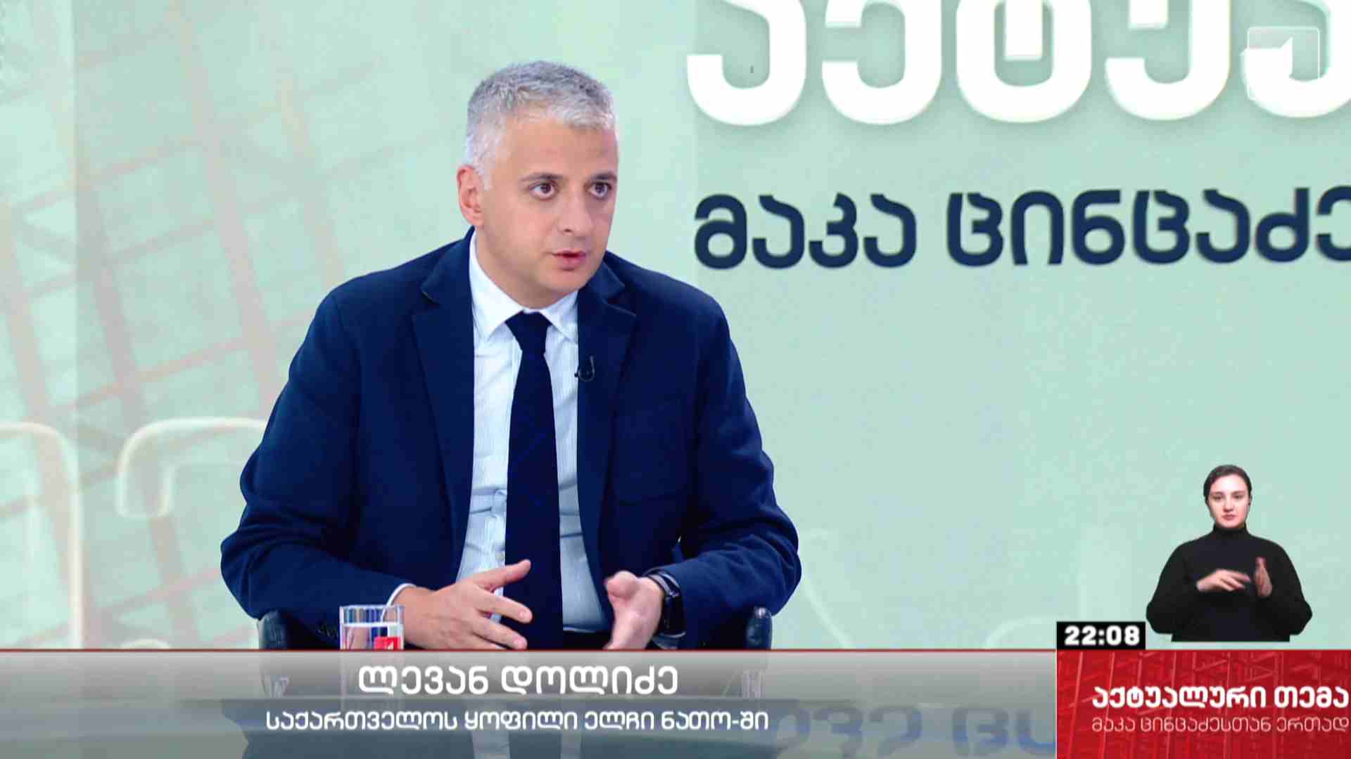ინტერვიუ ლევან დოლიძესთან #აქტუალურითემა