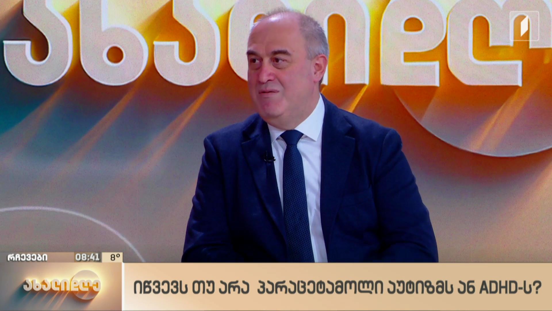 იწვევს თუ არა პარაცეტამოლი აუტიზმს ან ADHD-ს / ორსულობა და მედიკამენტები