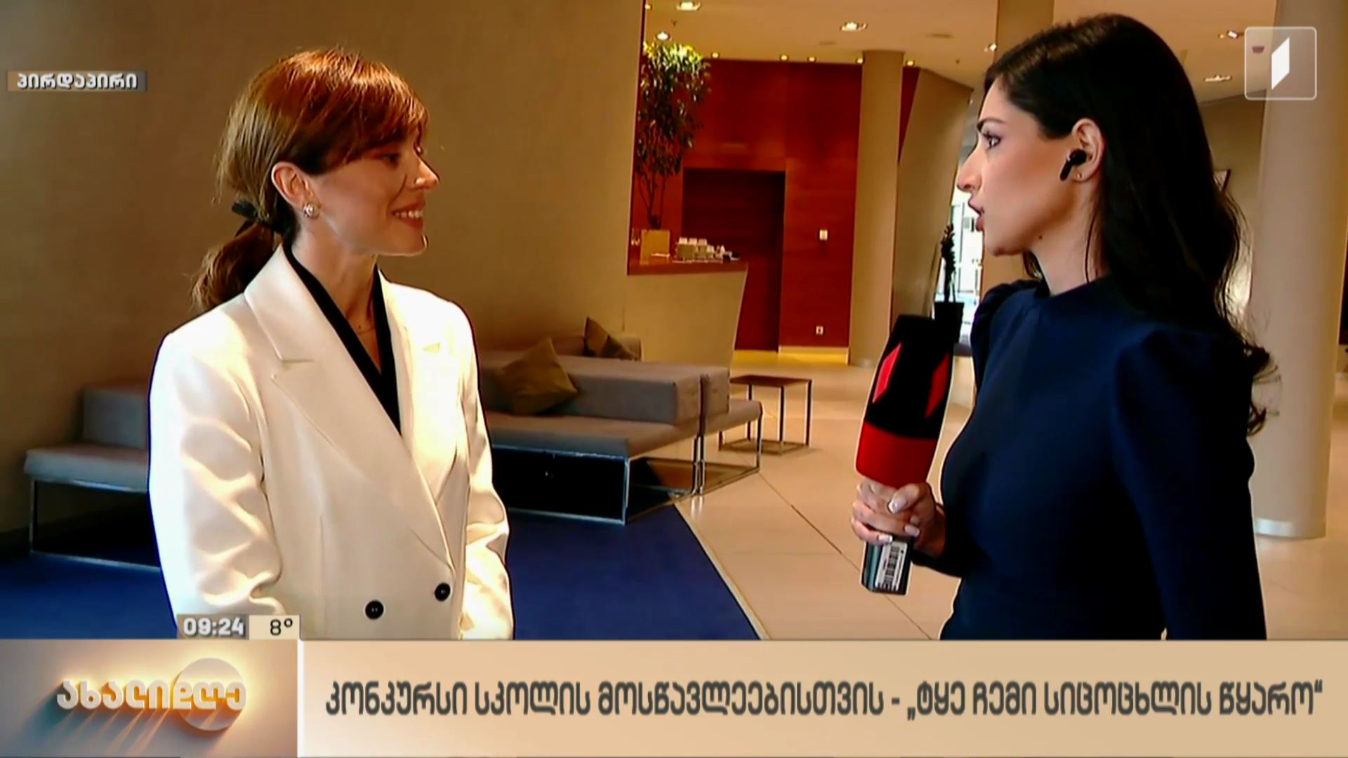 კონკურსი სკოლის მოსწავლეებისთვის - „ტყე ჩემი სიცოცხლის წყარო“