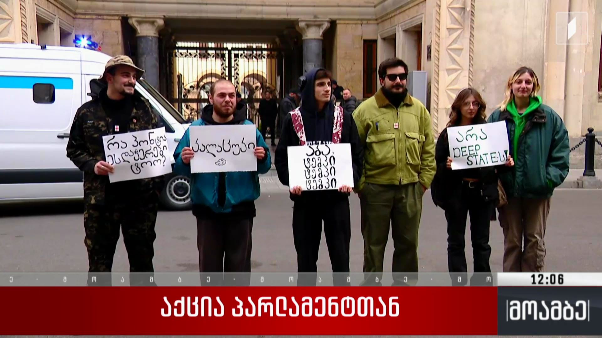 აქცია პარლამენტთან