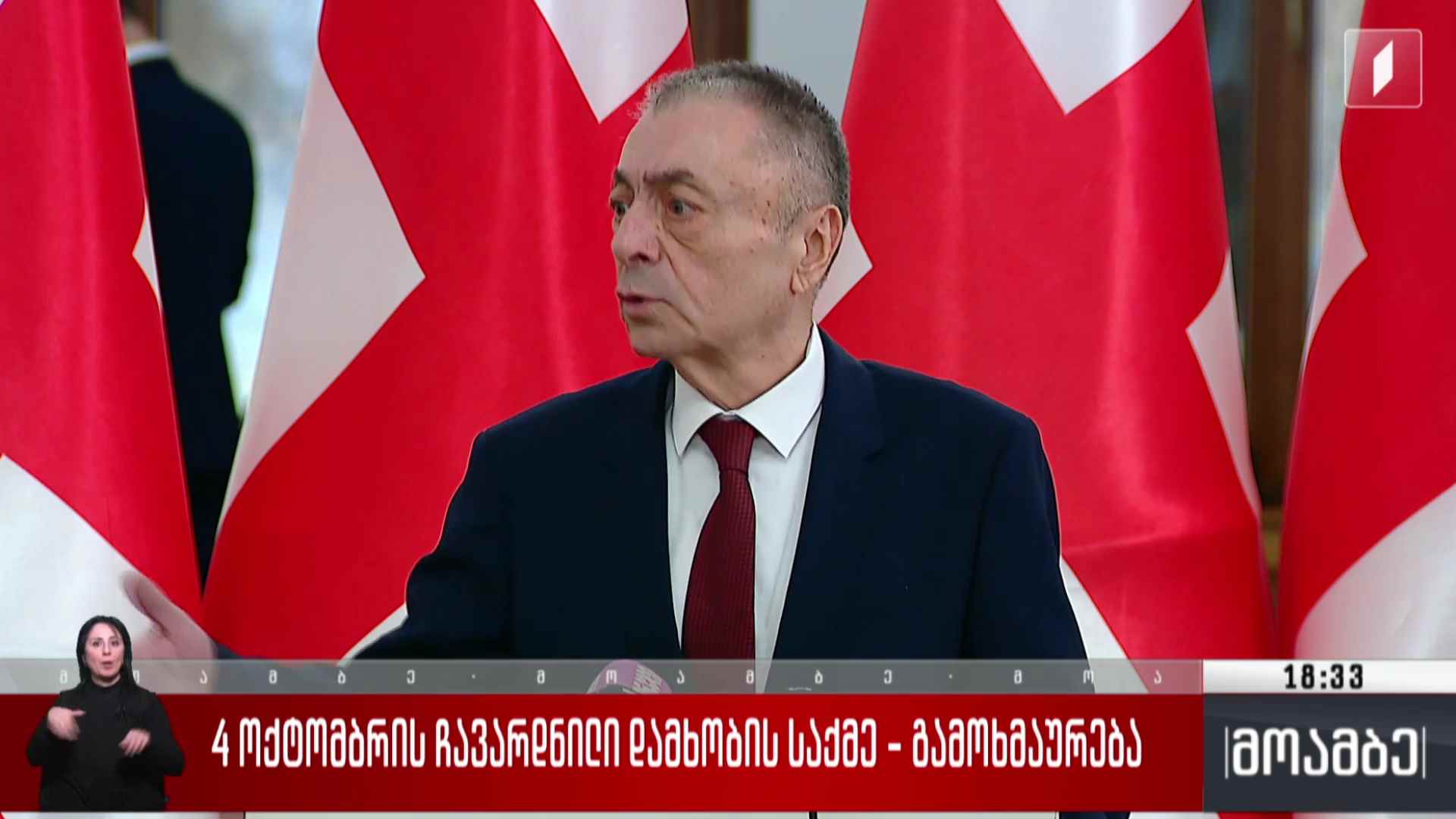 4 ოქტომბრის ჩავარდნილი დამხობის საქმე - გამოხმაურება
