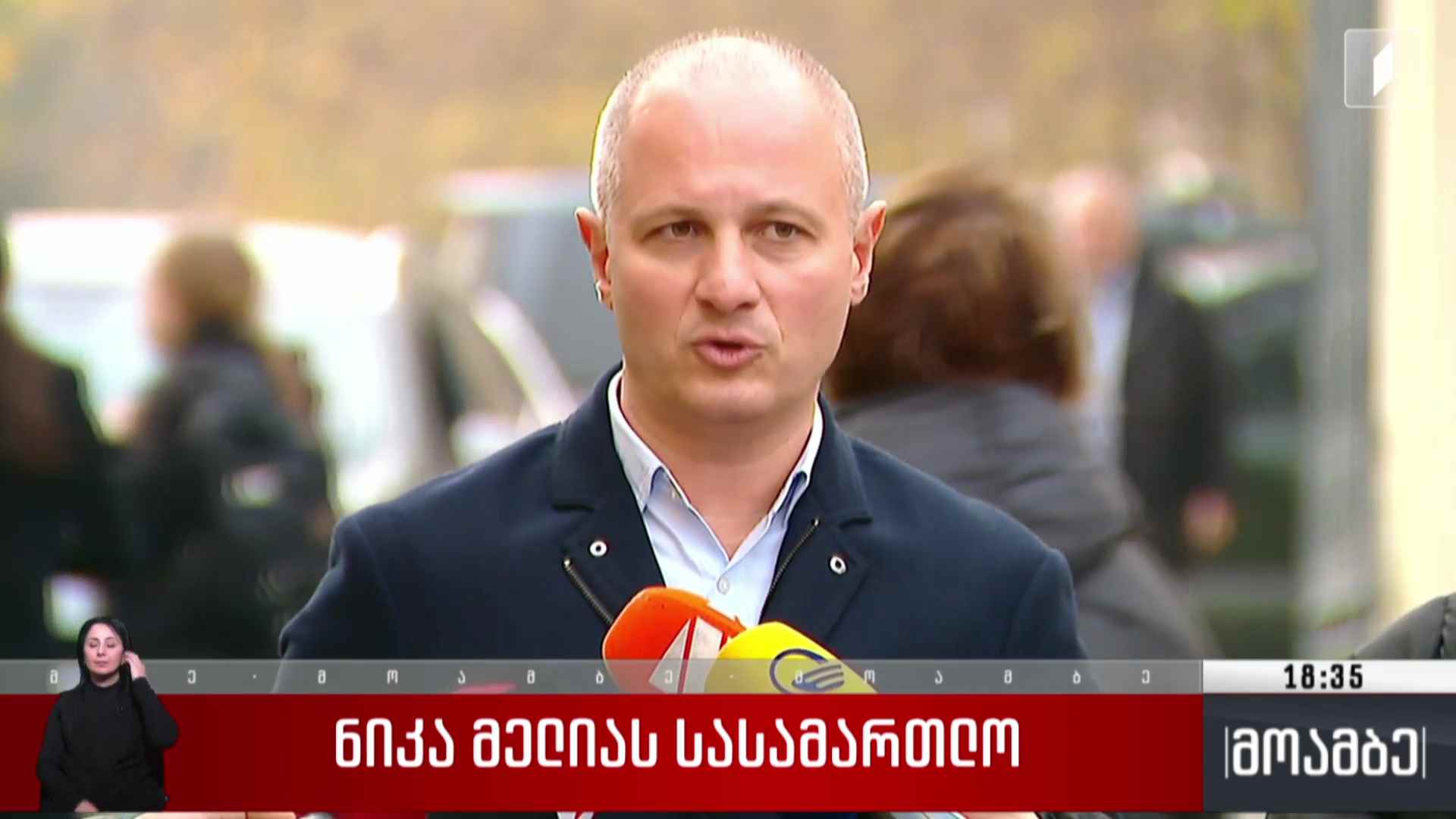 მელიას სასამართლო