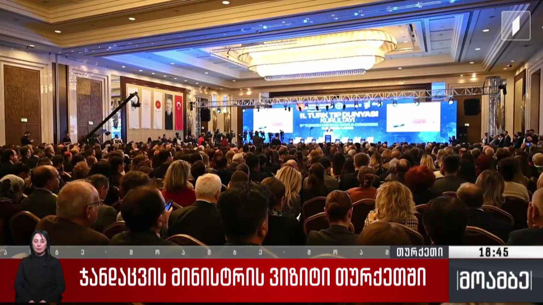 ჯანდაცვის მინისტრის ვიზიტი თურქეთში