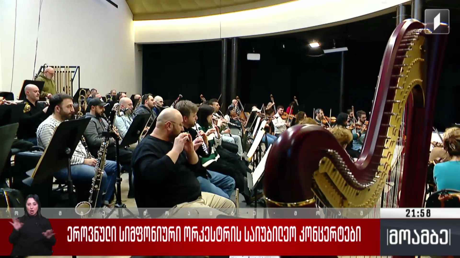 ეროვნული სიმფონიური ორკესტრის საიუბილეო კონცერტები