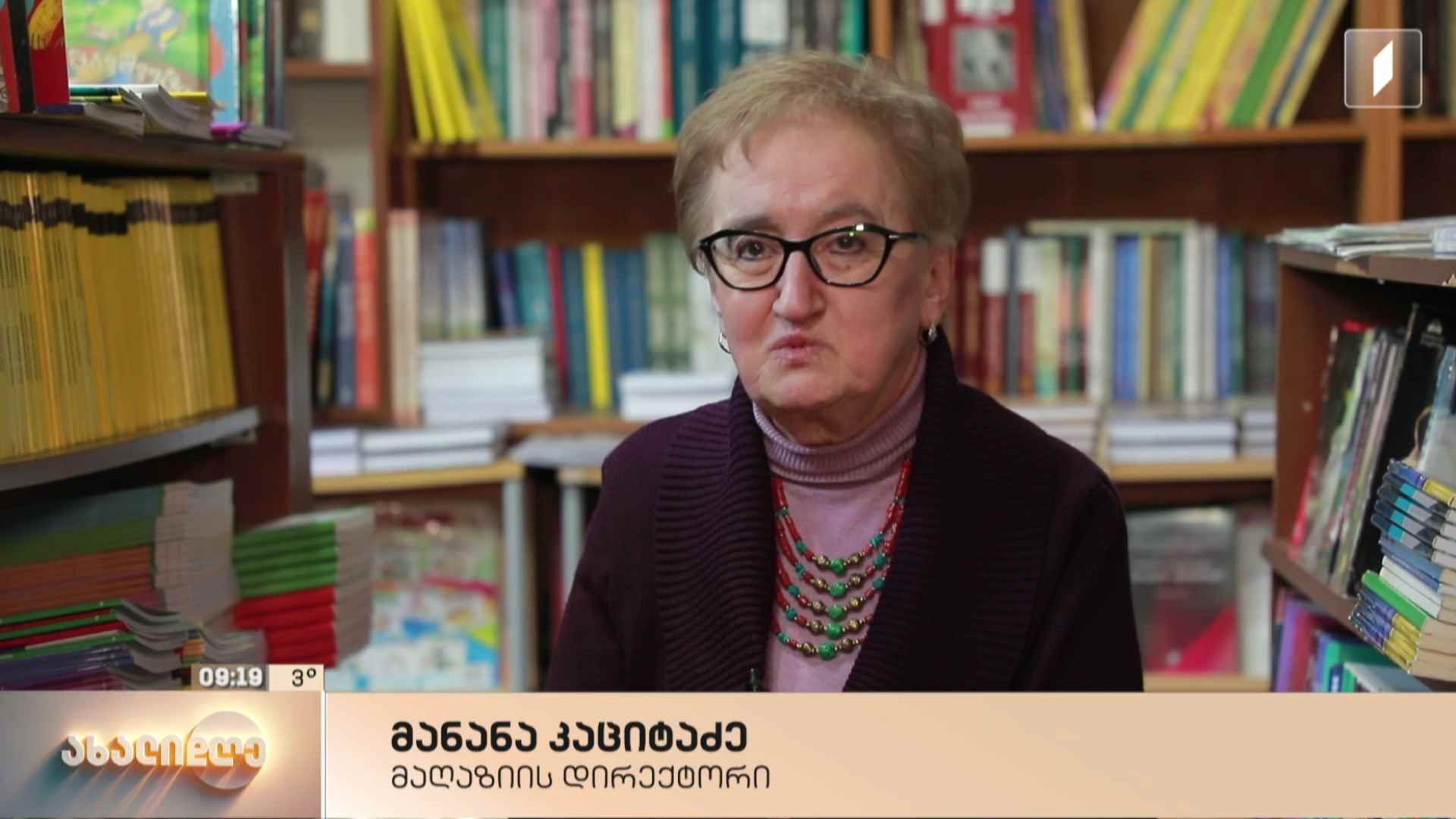 წიგნებთან მეგობრობის ნახევარსაუკუნოვანი ისტორია - მანანა კაციტაძის პროფესია