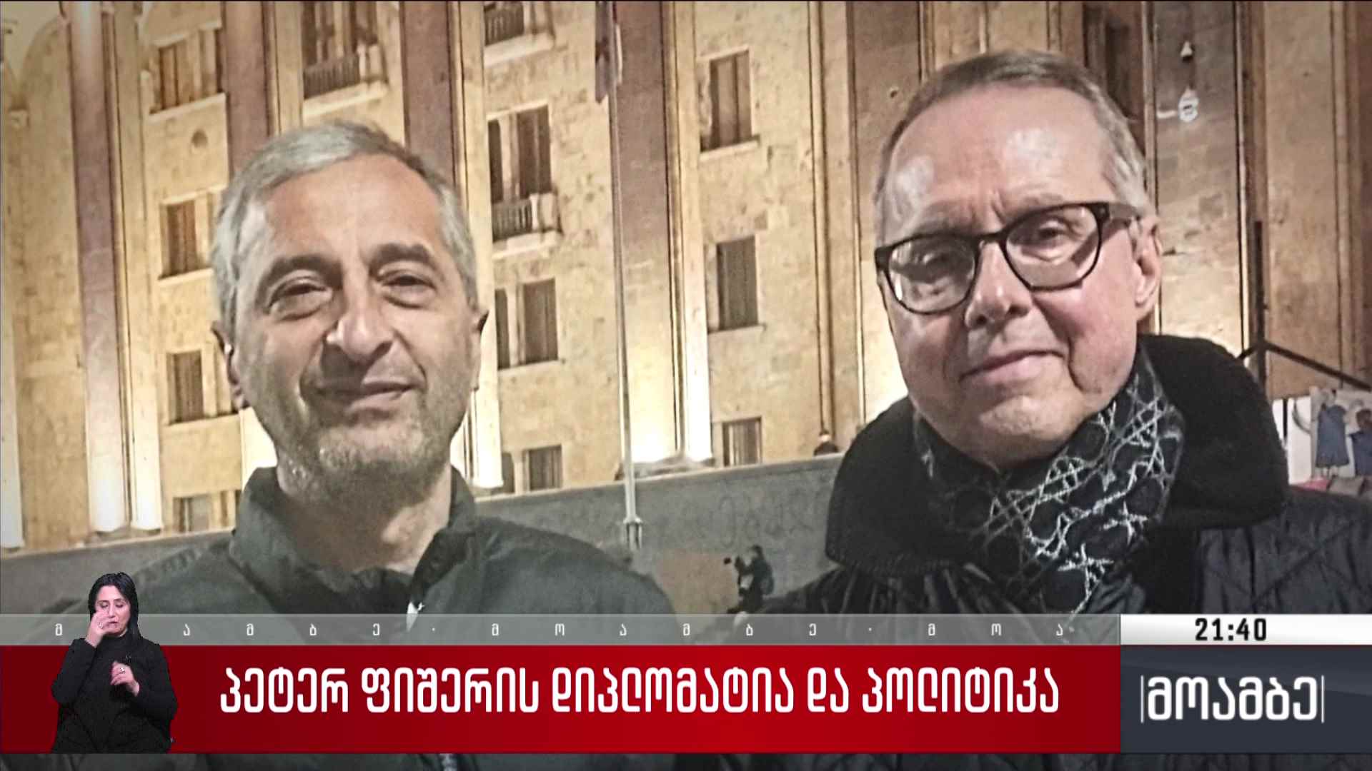 პიტერ ფიშერის დიპლომატია და პოლიტიკა