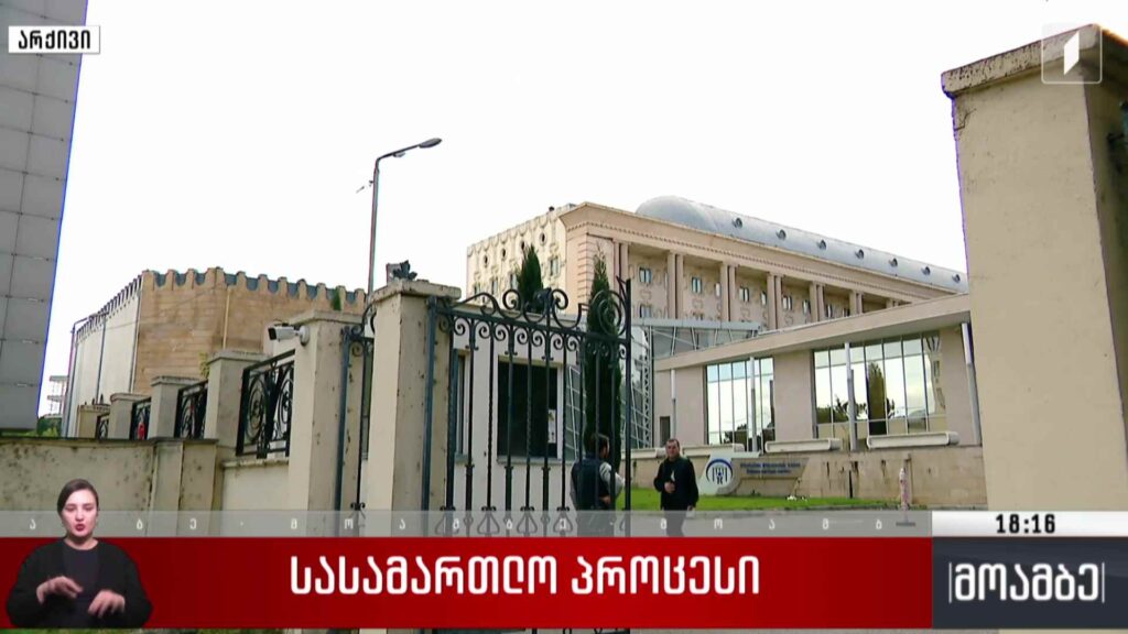 სასამართლო პროცესი