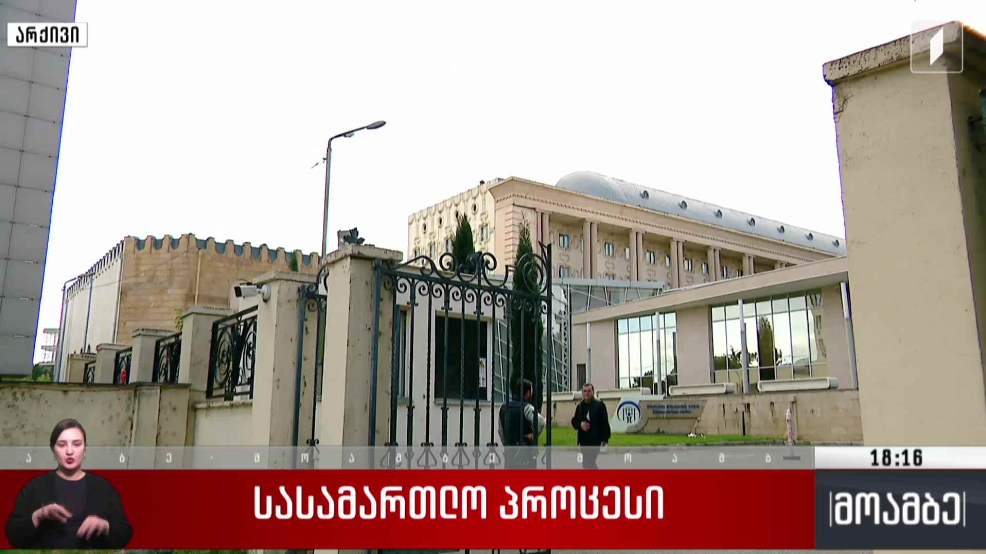 სასამართლო პროცესი