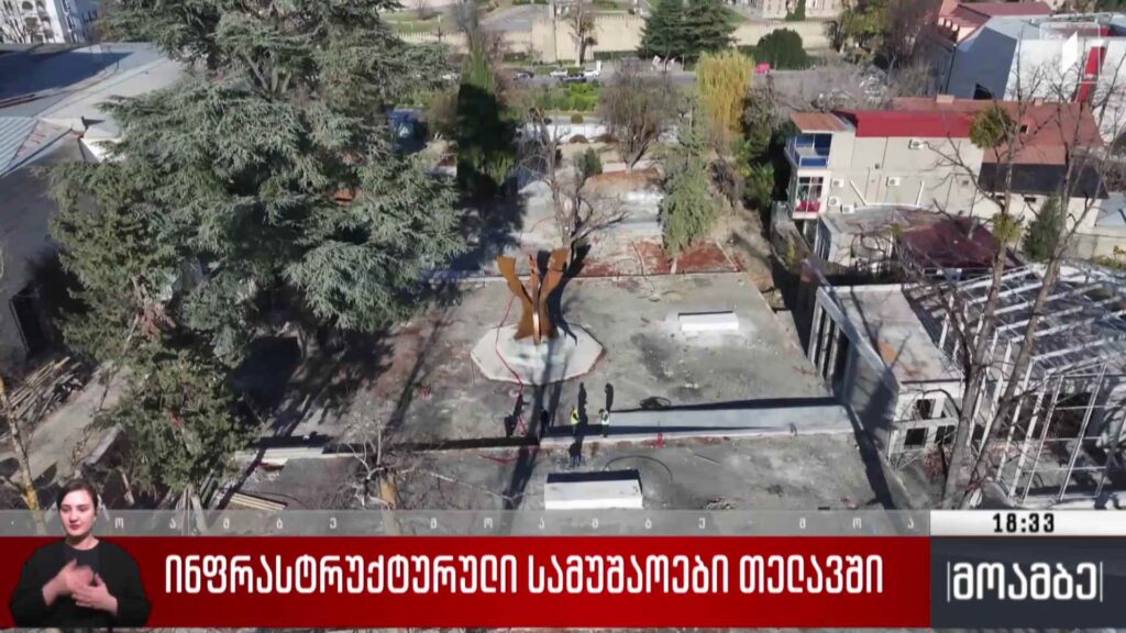 ინფრასტრუქტურული სამუშაოები თელავში