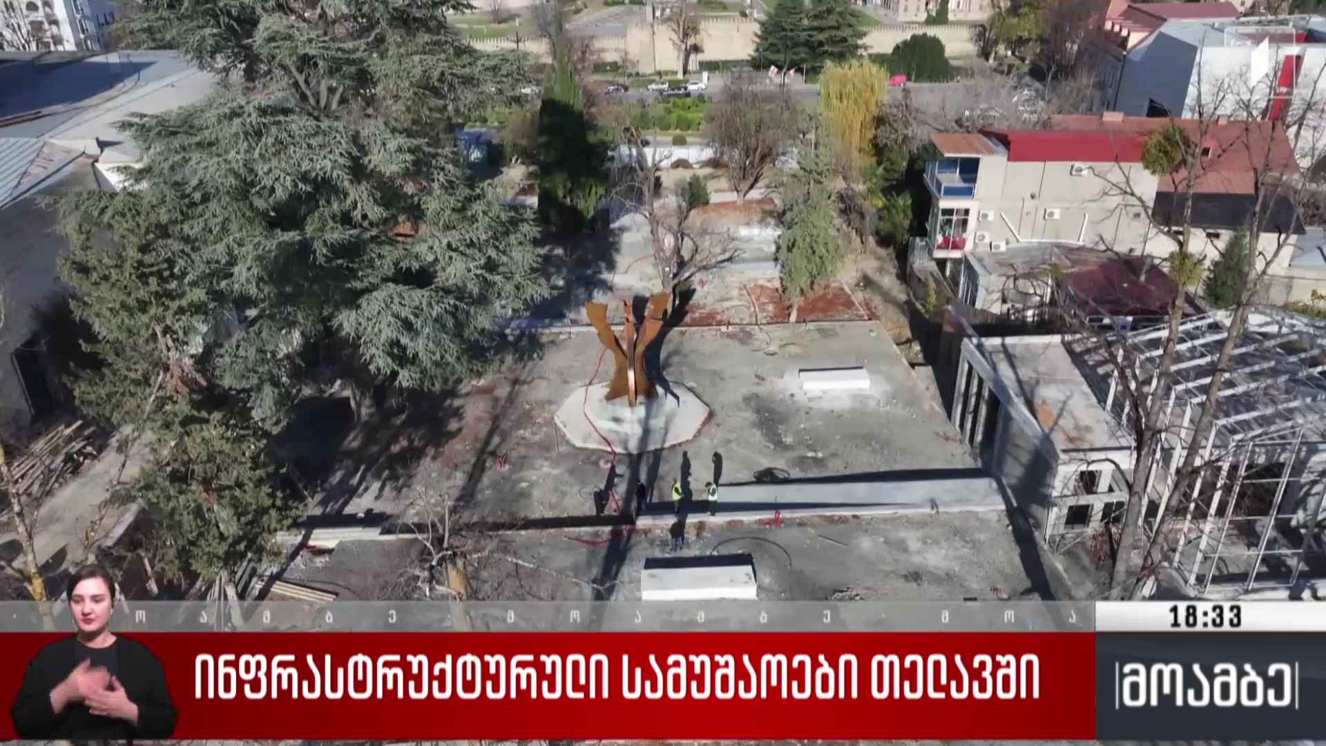 ინფრასტრუქტურული სამუშაოები თელავში