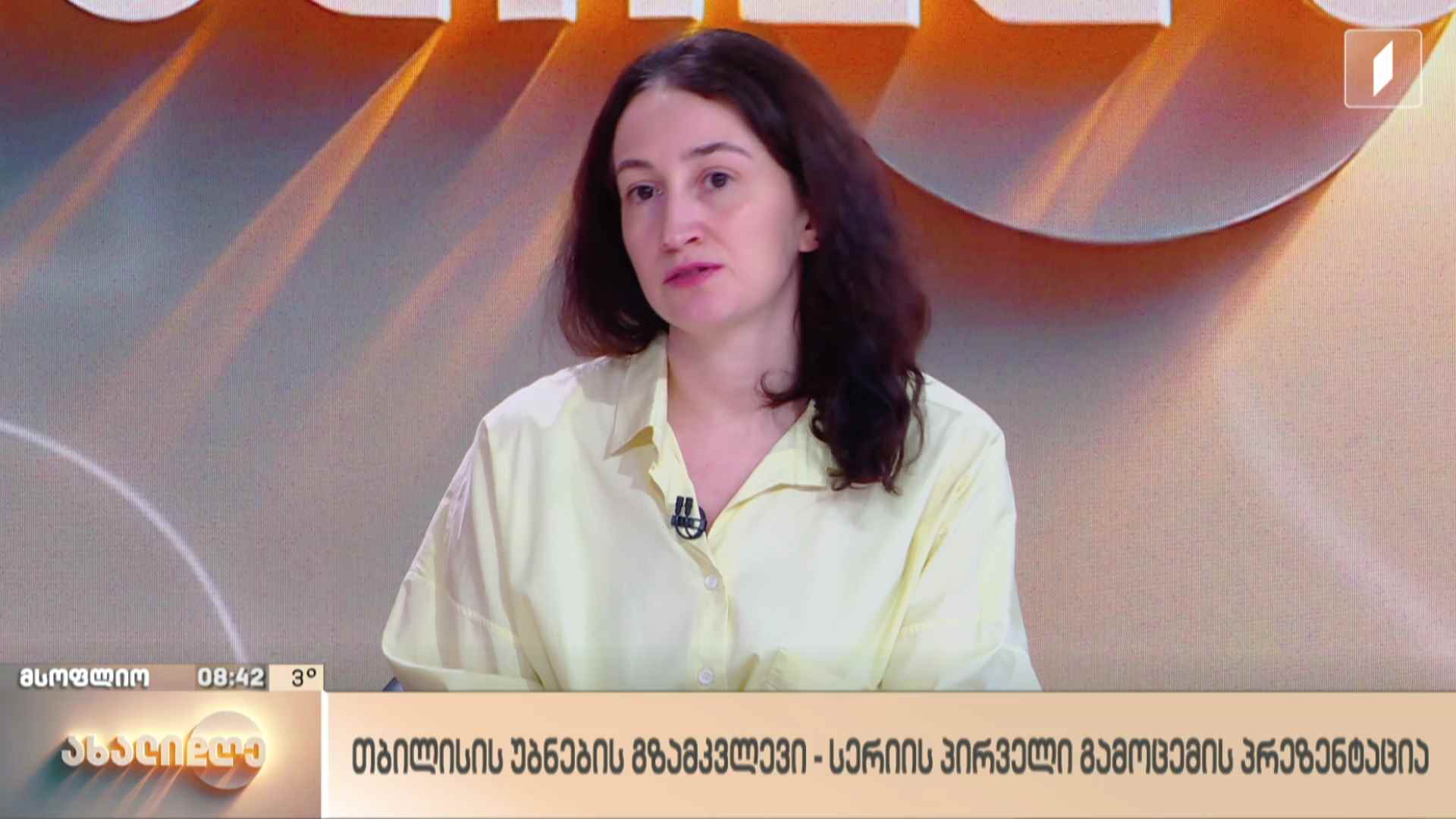 თბილისის უბნების გზამკვლევი - სერიის პირველი გამოცემის პრეზენტაცია